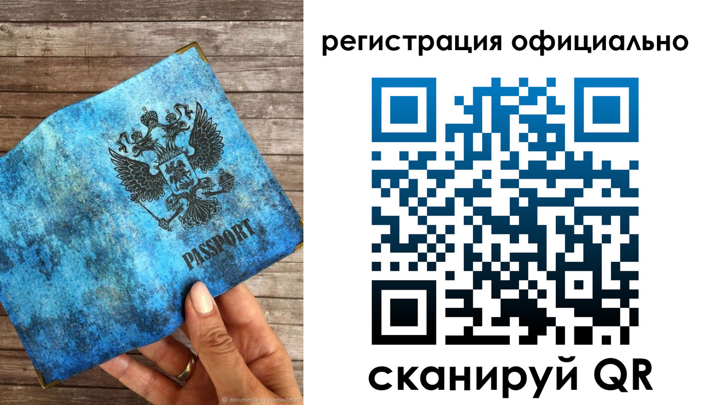 прописка штамп в Карасуке