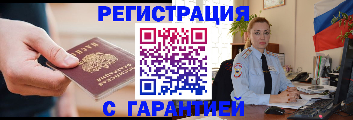 временная регистрация гарантия в Карасуке